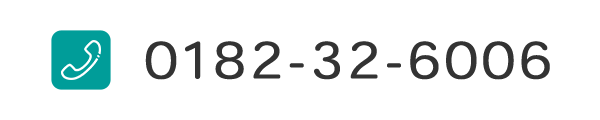 お電話でのお問合せ　TEL0182-32-6006