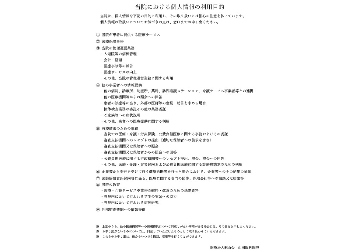 個人情報保護方針
