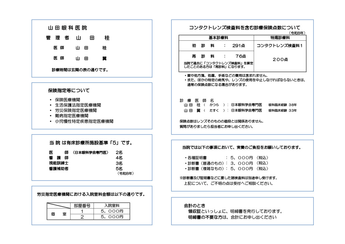 施設基準