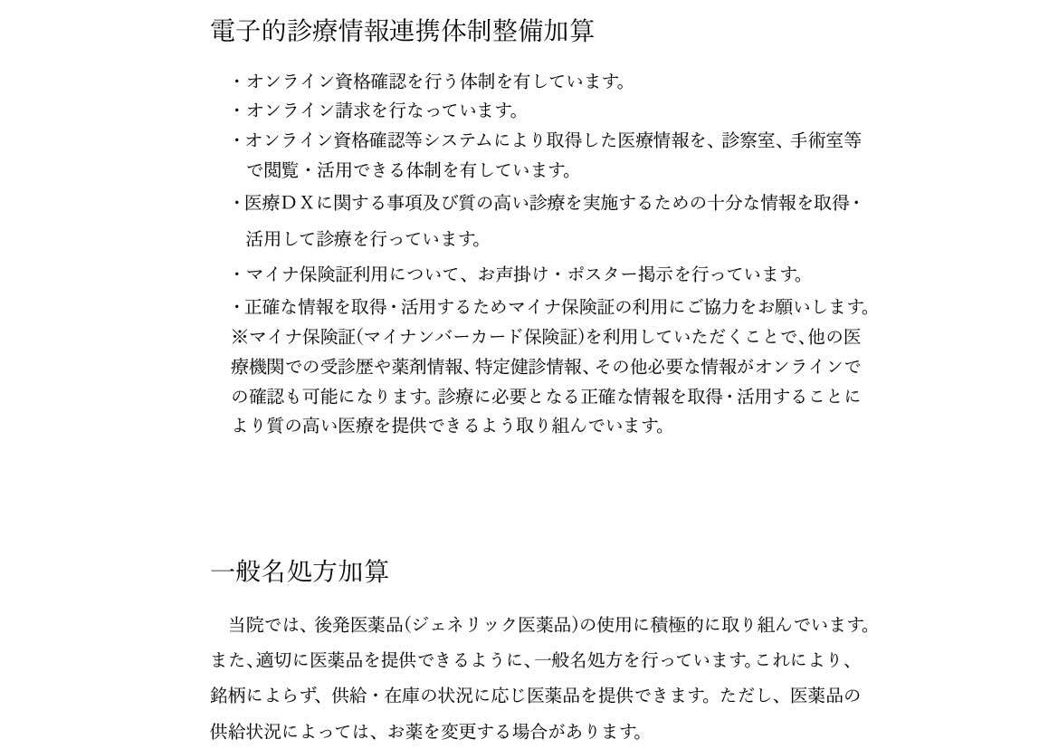 電子的診療情報連携体制整備加算・一般名処方加算に関する掲示